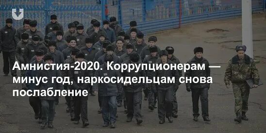 Амнистия в 2020 году по уголовным. Амнистия к 75 летию Победы 2020 год по уголовным делам. Ура амнистия. Акт амнистии 2020. Прошла амнистия