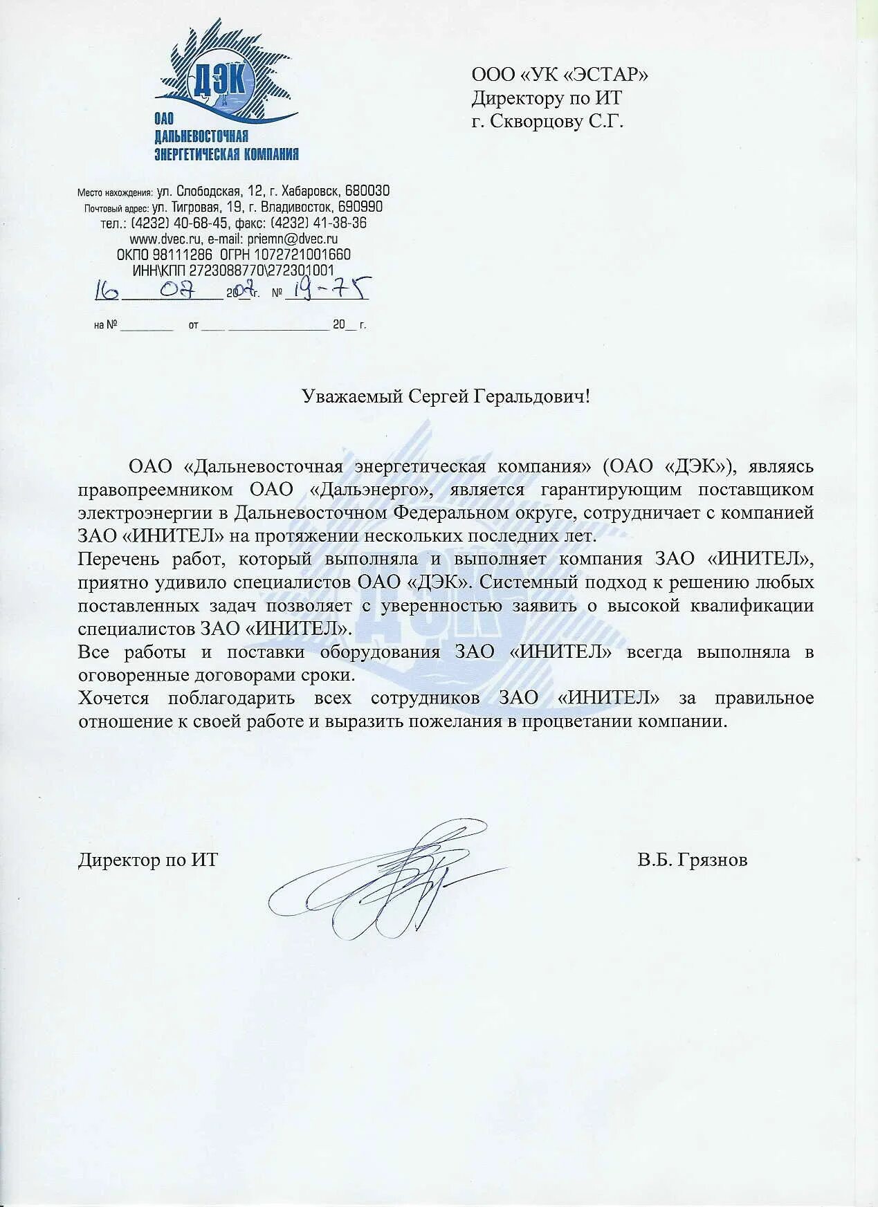 Оао дальэнерго