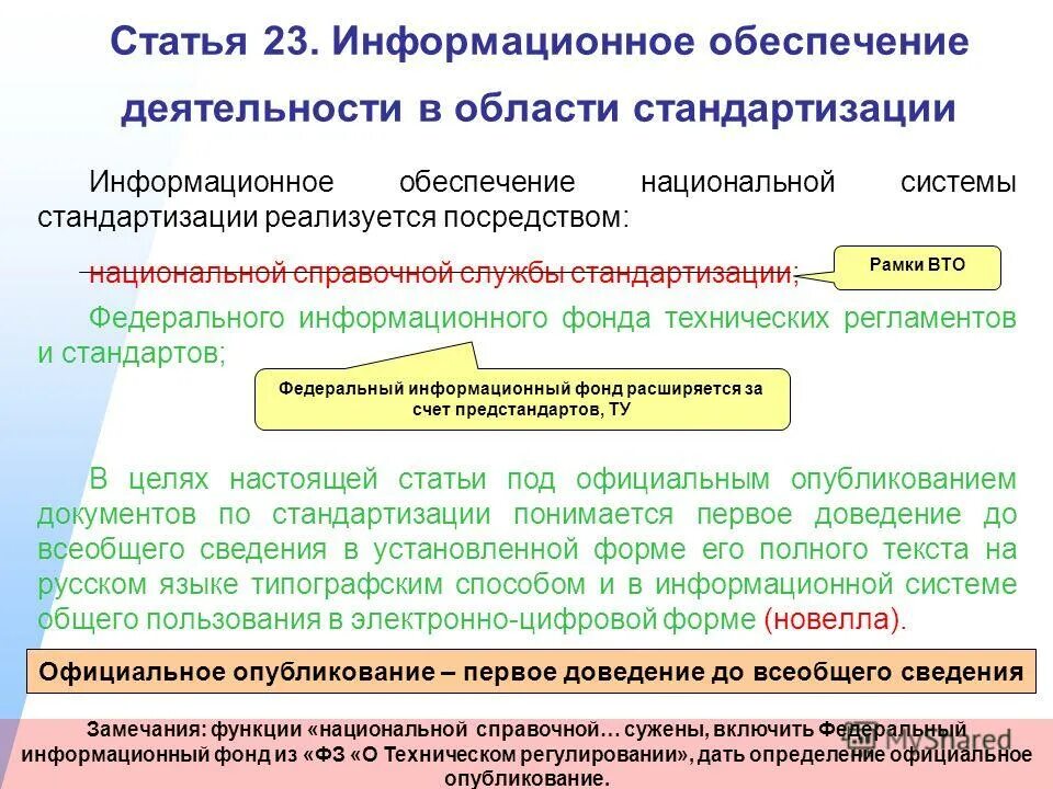 Стандартизация в иб это. Стандарты информационной безопасности фстэк. Система стандартизации. Основные проблемы в строительной отрасли. Стандарты в области информационных технологий.