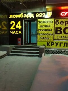 Ломбард 999