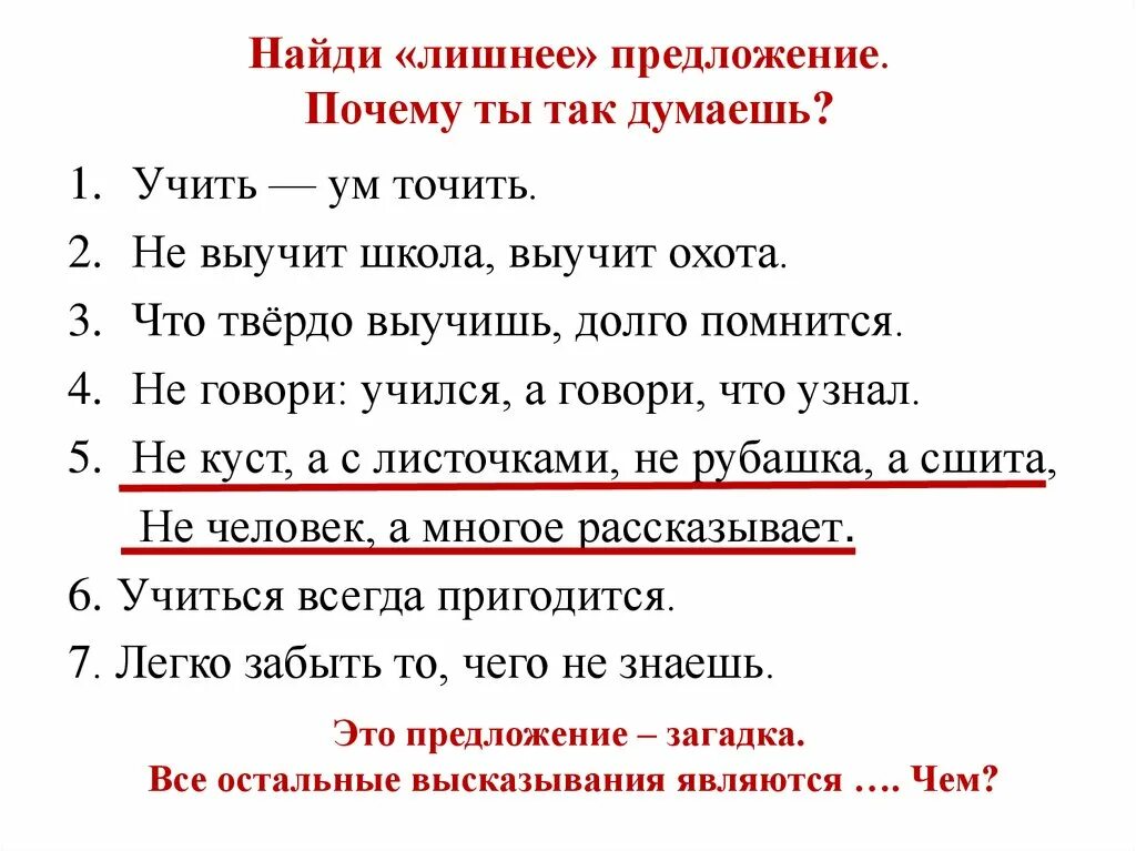 Найди лишнее предложение. Предложения с почему и по чему. Избыточное предложение. Найди три лишних предложения. Предложение почему е