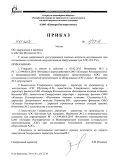 Регламент 2010