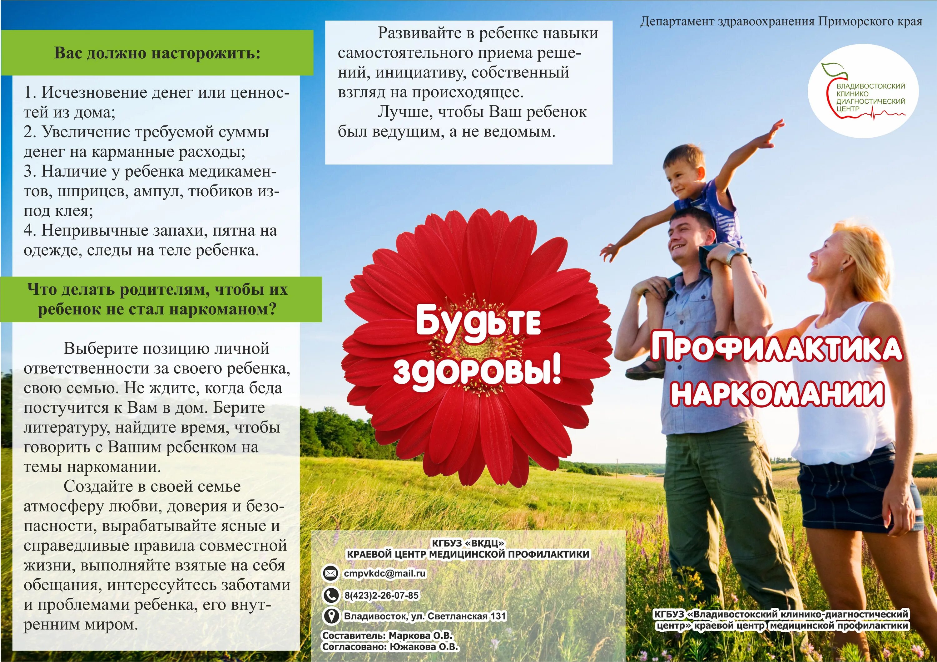 Профилактика наркомании среди несовершеннолетних в школе. Профилактика наркомании. буклет по профилактике наркомании. профилактика наркозависимости. листовки по профилактике наркомании.