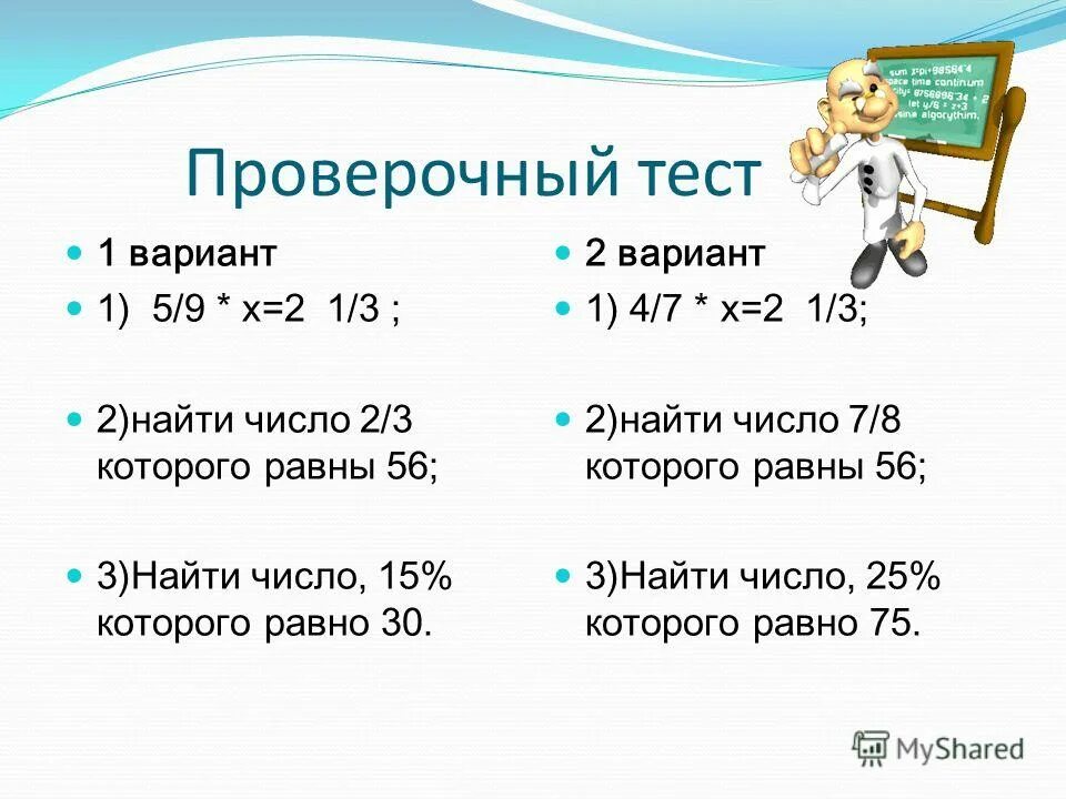 Найдите число 50 которого равны 250