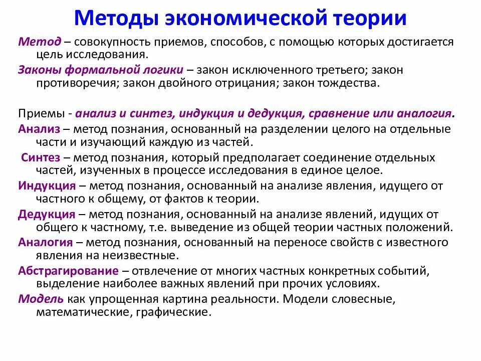 1 предмет и метод экономической теории. Перечислите основные методы экономической теории. содержание основных методов экономической теории. методы эконом теории. основные методы исследования экономической теории примеры.