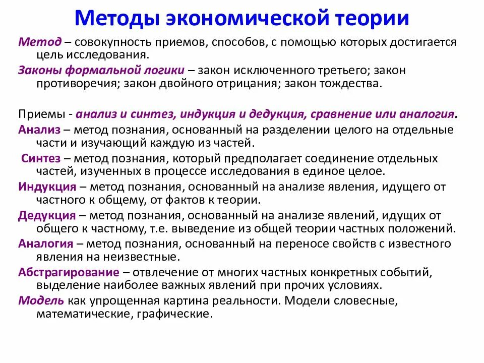 Экономические теории примеры. Перечислите основные методы экономической теории. Содержание основных методов экономической теории. Методы эконом теории. Основные методы исследования экономической теории примеры.