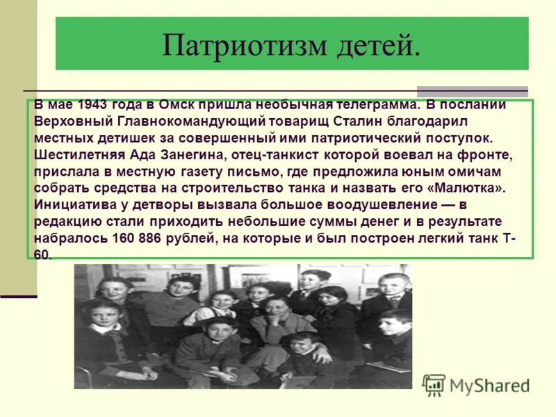 Презентация на тему "Что значит быть патриотом?