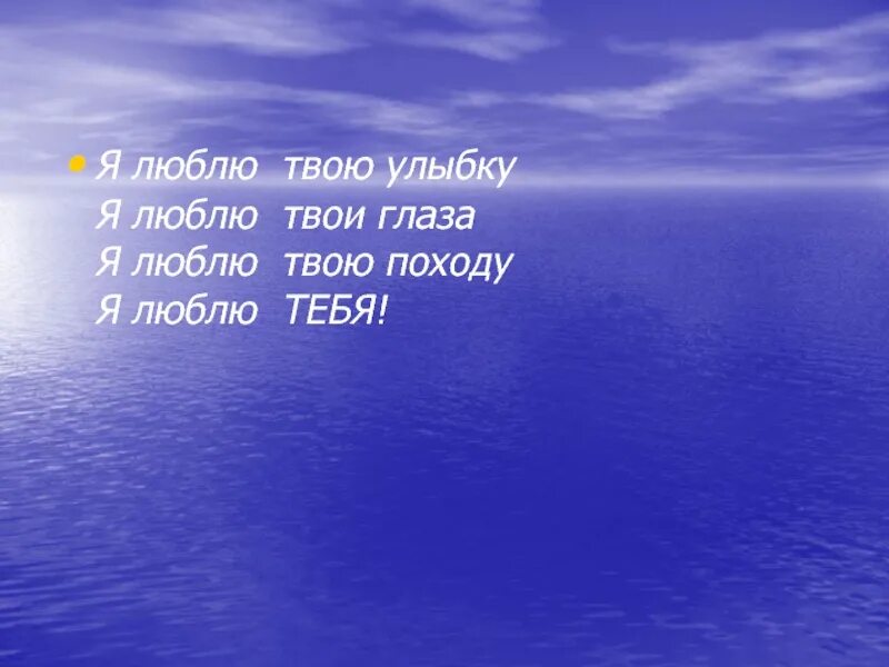 Люблю твою улыбку люблю твои глаза. Я люблю твою улыбку картинки. Люблю тебя твои глаза твою улыбку. Улыбнись обожаю твою улыбку. Я полюбил улыбку