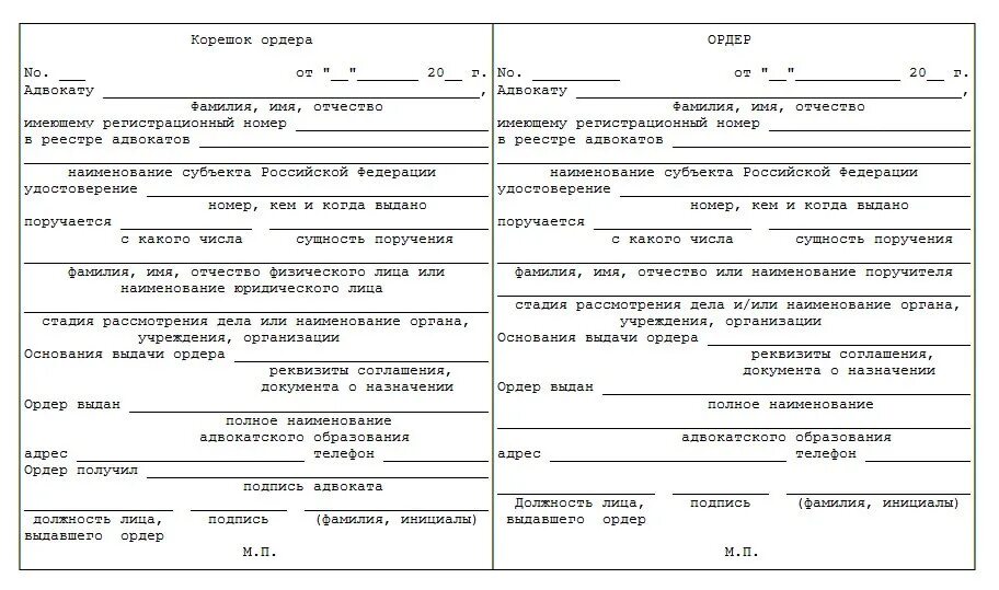 Постановление ордер. Форма ордера адвоката Минюст РФ. Адвокатский ордер образец заполненный. Образец заполнения адвокатского ордера по уголовному делу. Образец ордера адвоката адвокатского кабинета.