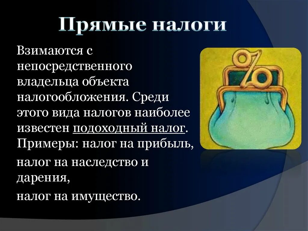 Налог на прибыль пример прямого налога. Прямые налоги. Косвенные налоги и прямые налоги. Прямые налоги примеры. Вид прямого налога.