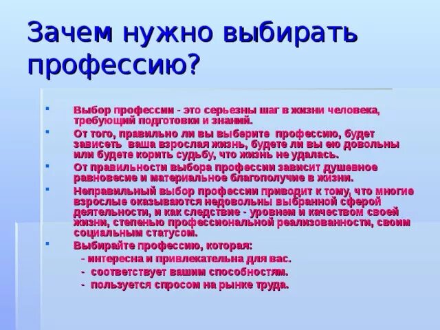 Нужна ли человеку работа. Зачем нужно выбирать профессию. Почему нужно выбрать профессию. Почему человеку нужна профессия. Зачем человеку выбирать профессию.