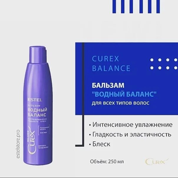 Бальзам "водный баланс" для всех типов волос estel curex balance (250 мл). Estel aqua curex. Шампунь курекс эстель водный баланс. Эстель курекс. Эстель курекс.