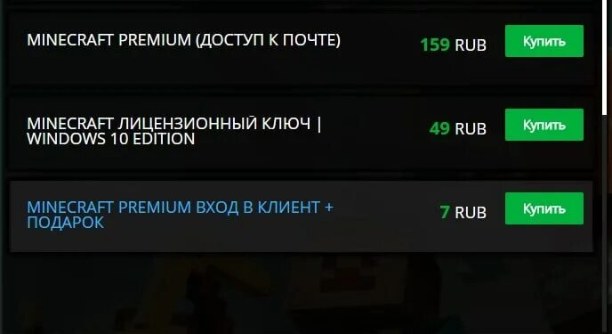 Купить лицензию майнкрафт доступом. Лицензия МАЙНКРАФТА. Minecraft лицензия сколько стоит. Сколько стоит майнкрафт на ПК В рублях. Сколько стоит лицензия майнкрафт.