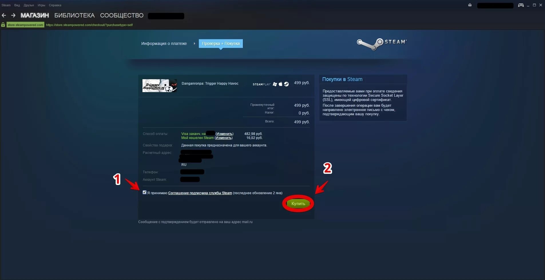 Соглашение подписчика steam. Расчетный адрес. Расчетный счет в стиме. Что такое расчетный адрес в стиме. Расчётный адрес Steam что это.