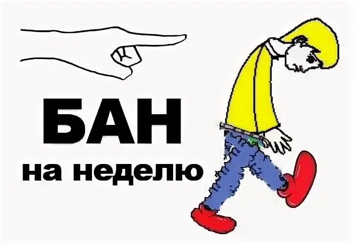 Стоп бан. Стоп бан хозяева. Стоп бан инстаграм. Стоп бан кто это. Стоп бан фото.