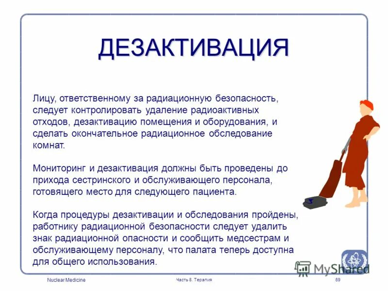 Приказ об ответственных за радиационную безопасность. Обеспечение радиационной безопасности населения и персонала. Ответственный за радиационную безопасность. Лицо ответственное за радиационную безопасность. Лицо ответственное за радиационную безопасность.
