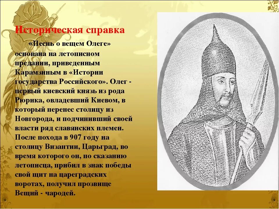 Повесть о вещем олеге краткое. Сообщение о вещем олеге.