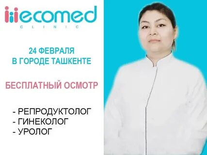 Репродуктолог улан удэ