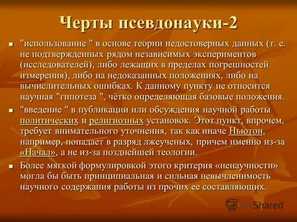 Психология псевдонаука