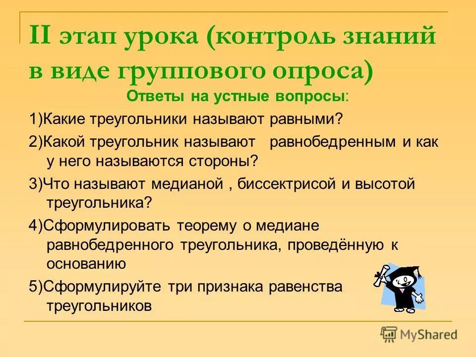 Тип урока контроль знаний. Тип урока контроль знаний