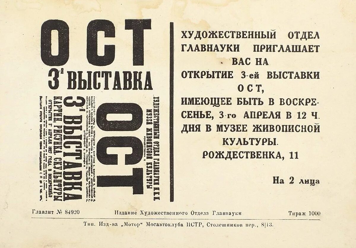 ОСТ 1925. ОСТ общество станковистов. Общество художников станковистов. Главлит 1922.