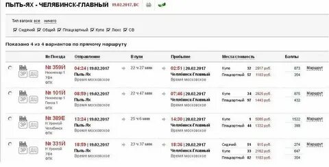 Расписание прибытия поездов новый уренгой