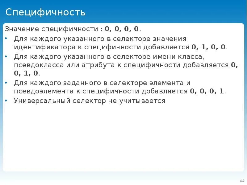 Специфичность css. Специфичность селекторов css таблица. Приоритеты стилей css. Таблица приоритетов css. Приоритеты стилей css.