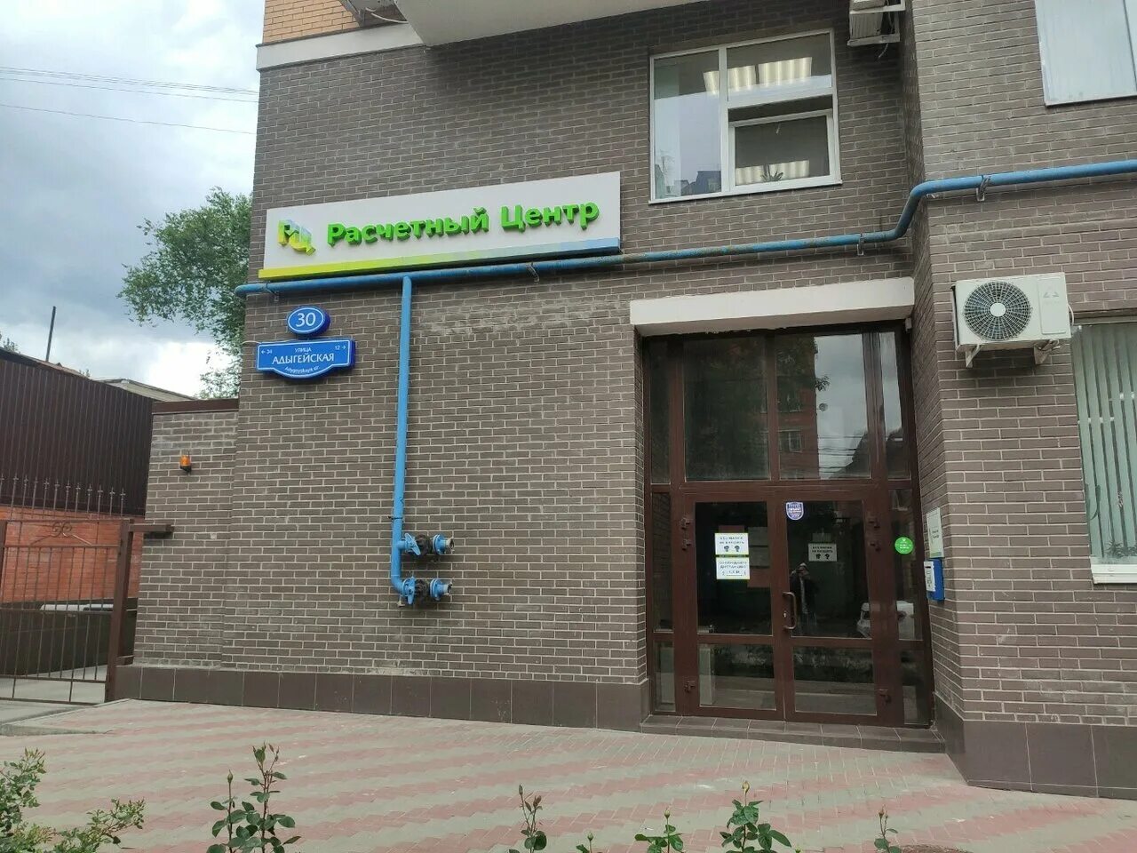 адыгейская 30 ростов на дону расчетный центр. улица адыгейская 30 в ростове на дону. расчетный центр. адыгейская 30 ростов-на-дону. адыгейская 30 ростов.
