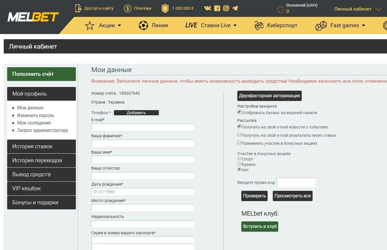 Мелбет депозит за регистрацию. Мелбет счет. Мелбет условия бонуса. Melbet вывод средств. Счёт в БК Мелбет.
