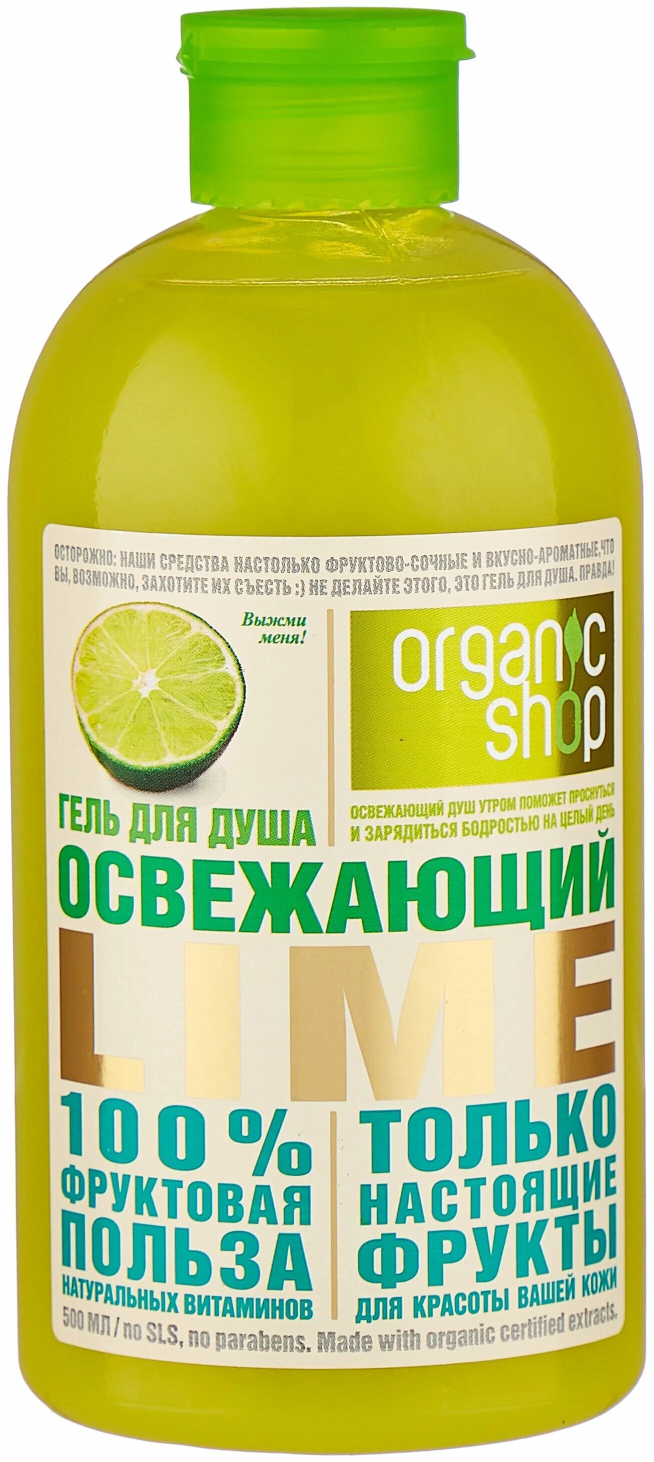 Organica гель для душа. Органик шоп гель для душа лайм. Organic shop гель для душа лайм 500. Органик шоп шампунь лайм. Organic shop гель для душа манго.