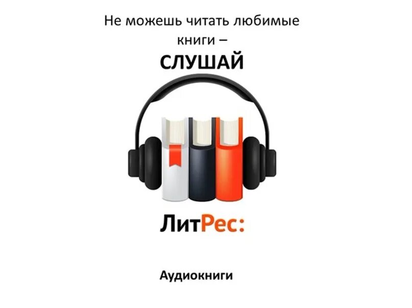 Всем выйти из кадра слушать аудиокнигу. ЛИТРЕС. Ливтрасир. ЛИТРЕС библиотека. ЛИТРЕС картинки.