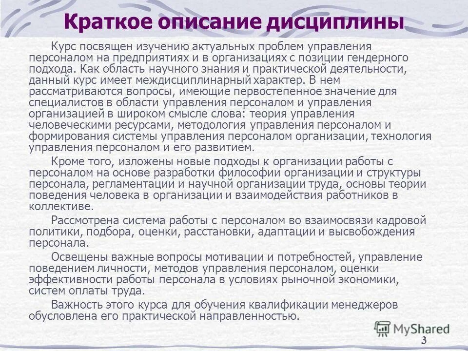 описание дисциплин