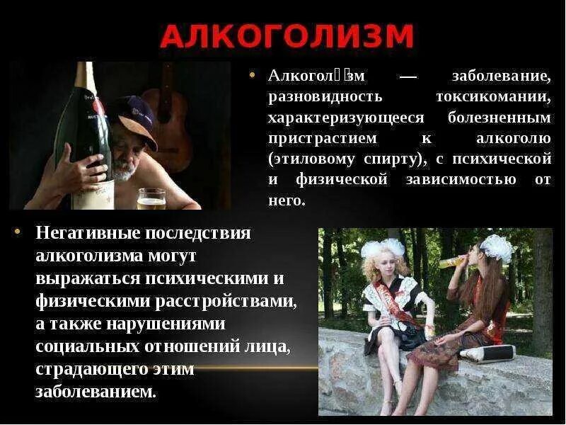 Некоторые последствия. Презентация на тему алкоголизм. алкоголь и алкоголизм. последствия алкоголизма.