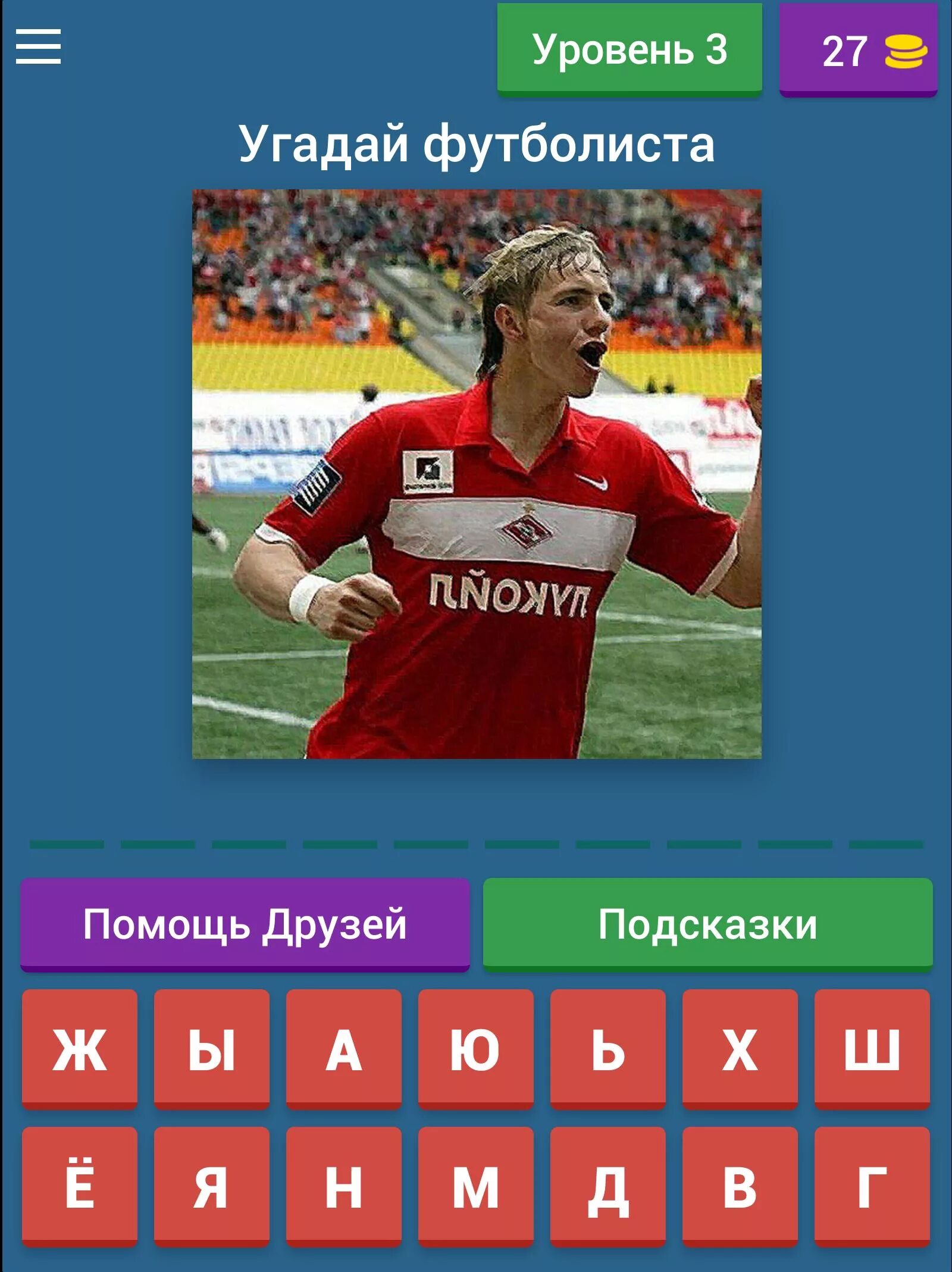 Как играть в угадай футболиста. Отгадать футболиста. Угадай футболиста. Угадай игрока в футболе. Игроки футбола отгадывать.