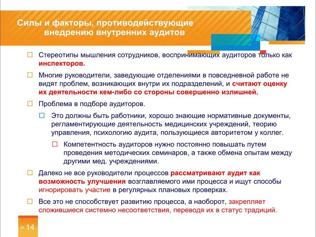 Внутренние факторы аудит. Аудит системы менеджмента. Аудит медицинских организаций. Внутренний аудит СМК.