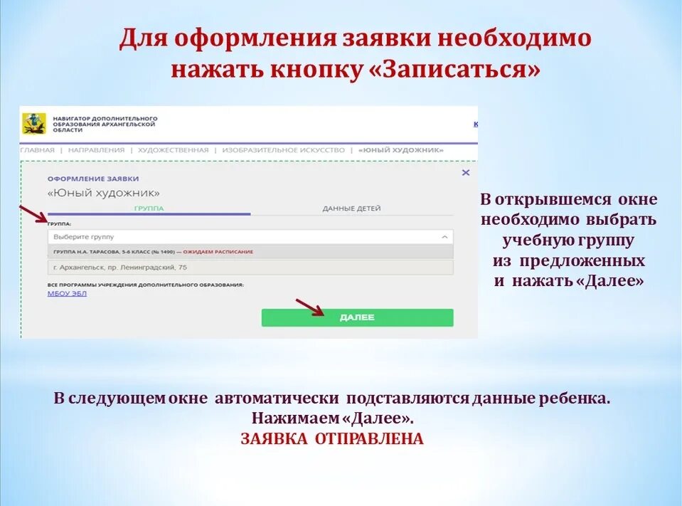 Навигатор 46 регистрация ребенка. Навигатор дополнительного образования. Инструкция по навигатору дополнительного образования. Как записать ребенка в навигаторе дополнительного образования. Навигатор дополнительного образования регистрация.