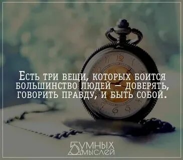 Есть три вещи
