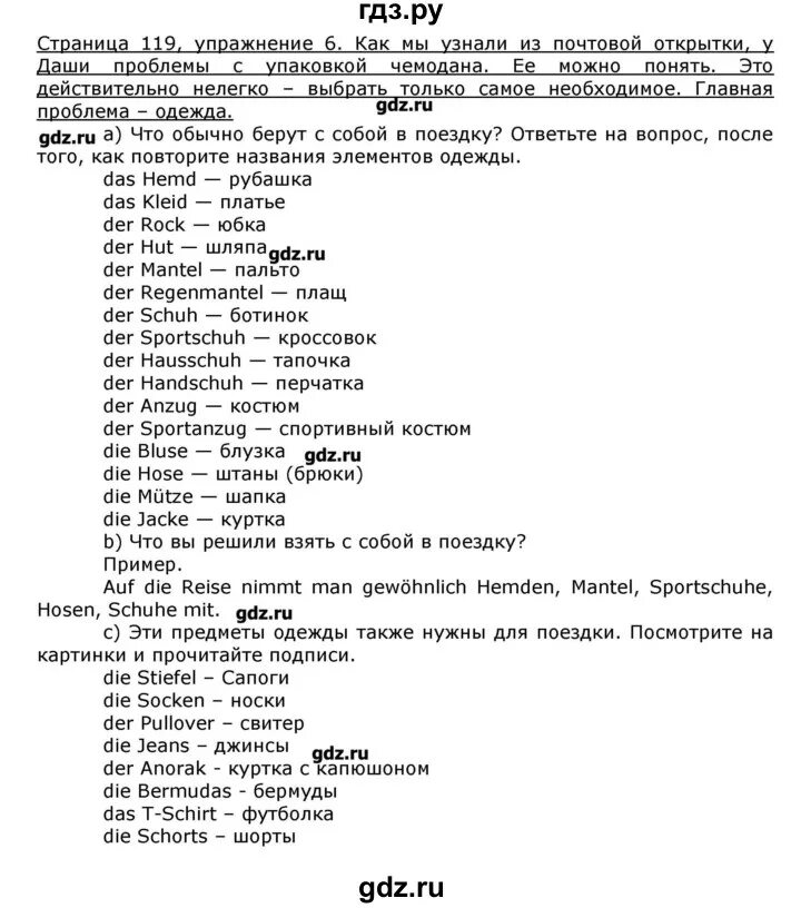 Немецкий язык 9 класс страница 158. Домашнее задание по немецкому языку.