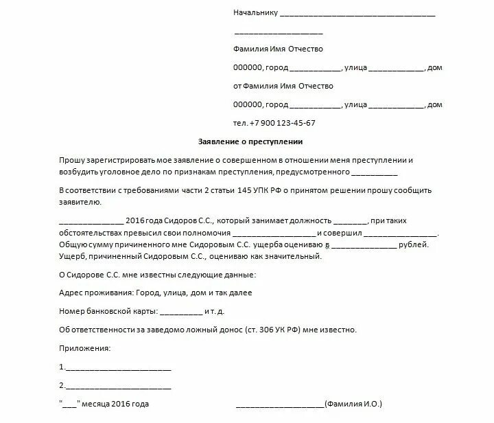 Исковое заявление о клевете. Заявление об уголовной ответственности по ст. 306 ук. заявление в прокуратуру о превышении должностных полномочий. заявление по факту превышения полномочий в прокуратуру. заявление о преступлении в прокуратуру образец.