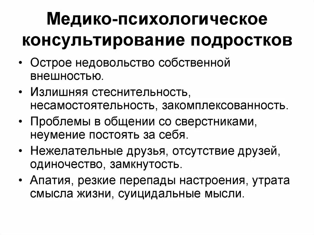 Проблема психологического консультирования