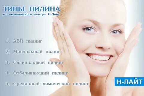 Типы пилингов для лица