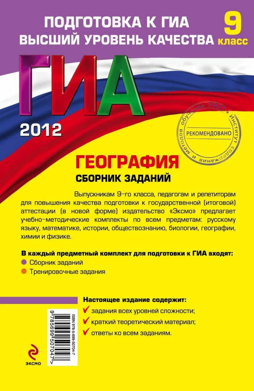 ГИА 2012. ГИА математика 2012. Сборник ГИА по обществознанию сборник. Обществознание 9 класс сборник заданий.