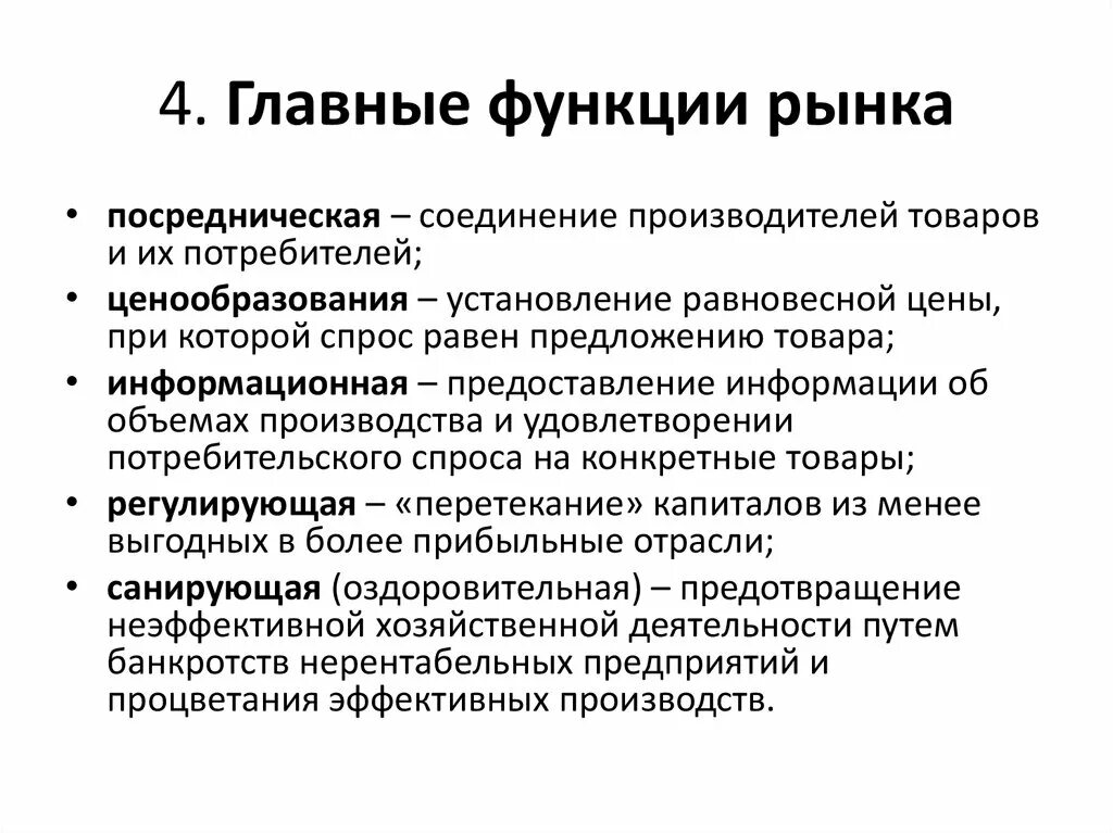 Общие функции рынка. Функции рынка. Основные функции рынка. Посредническая функция рынка. Посредническая функция рынка пример.