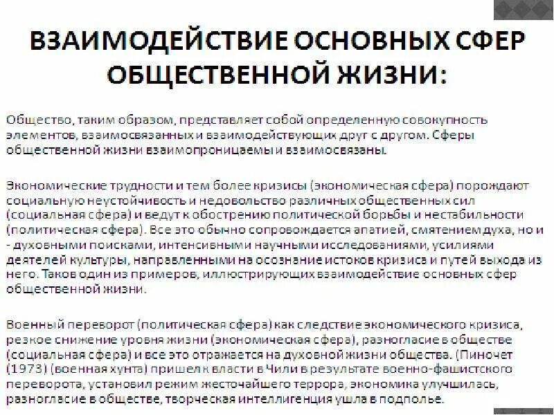 Привести примеры взаимосвязи сфер общественной жизни. Взаимодействие сфер общества. Взаимосвязь основных сфер общественной жизни. Примеры взаимосвязи сфер общества. Примеры взаимодействия сфер общественной жизни.