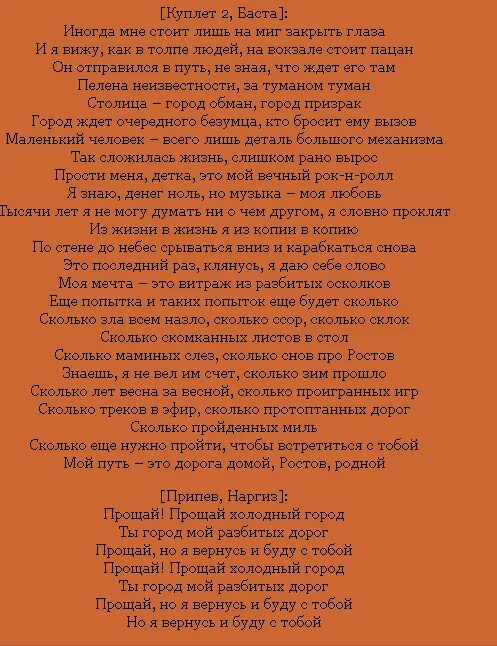 Песня моё поколение. Характер песни моё поколение Юта. Ангелы кричат прости прощай текст