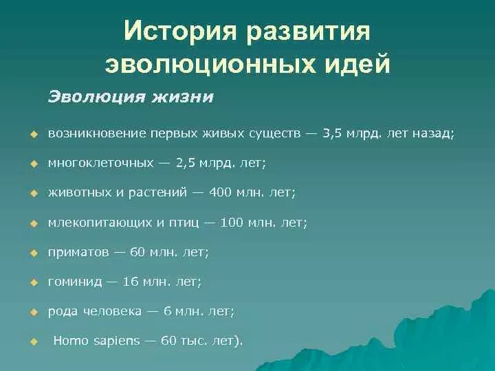 Значение эволюционных идей. История развития эволюционных идей. История развития эволюционных идей таблица. Формирование эволюционных идей. История развития эволюционных идей в биологии.