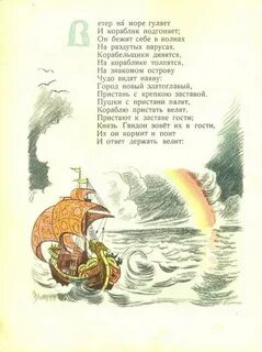 Прочитайте назовите сказку корабельщики дивятся