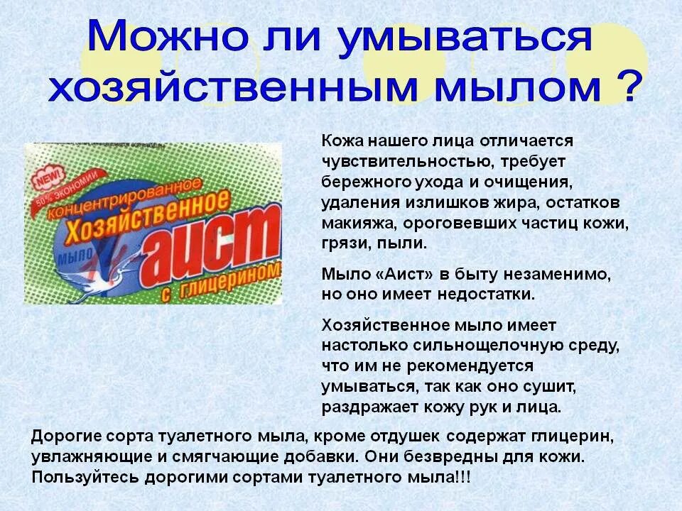 Умывание хозяйственным мылом. Можно ли подмываться хозяйственным мылом. Мыть хозяйственным мылом. Можно мыть лицо хозяйственным мылом. Чем подмываться в домашних условиях