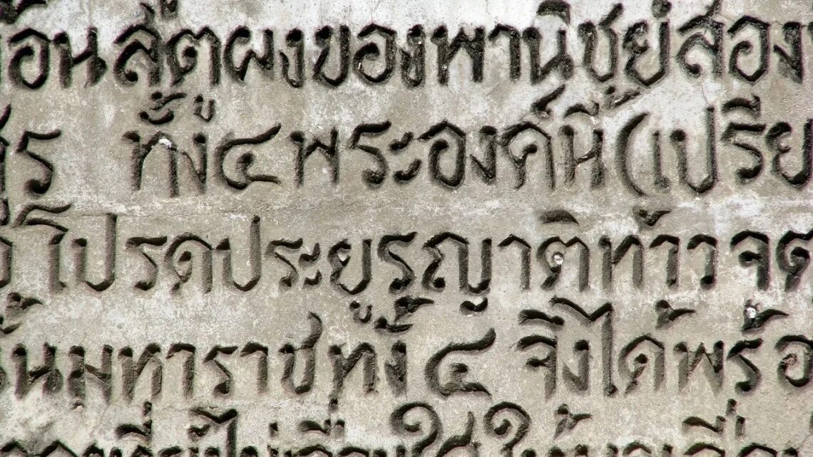 Лаос язык