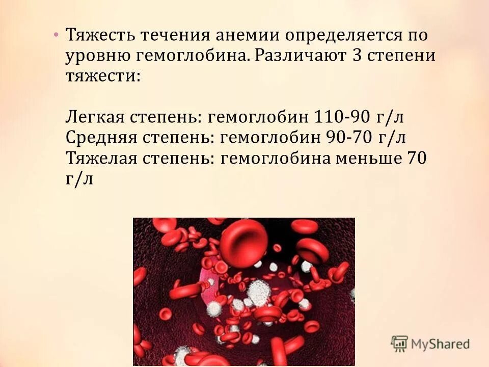 Какая болезнь при гемоглобине. Гемоглобин в крови. Снижение уровня гемоглобина в крови. Понижение гемоглобина в крови.